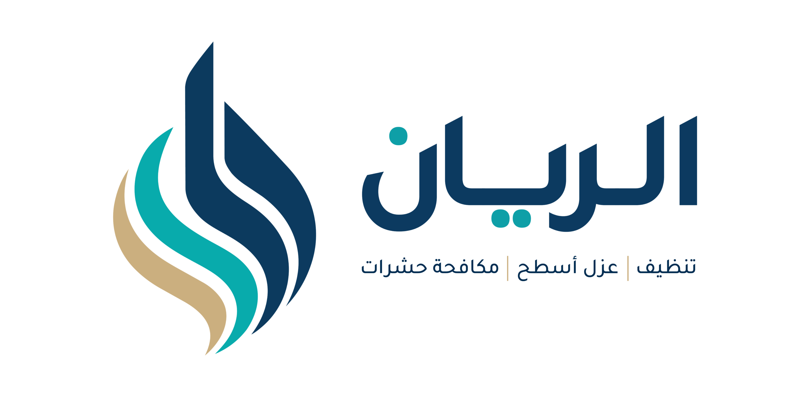شركة الريان لخدمات التنظيف والعزل ومكافحة الحشرات