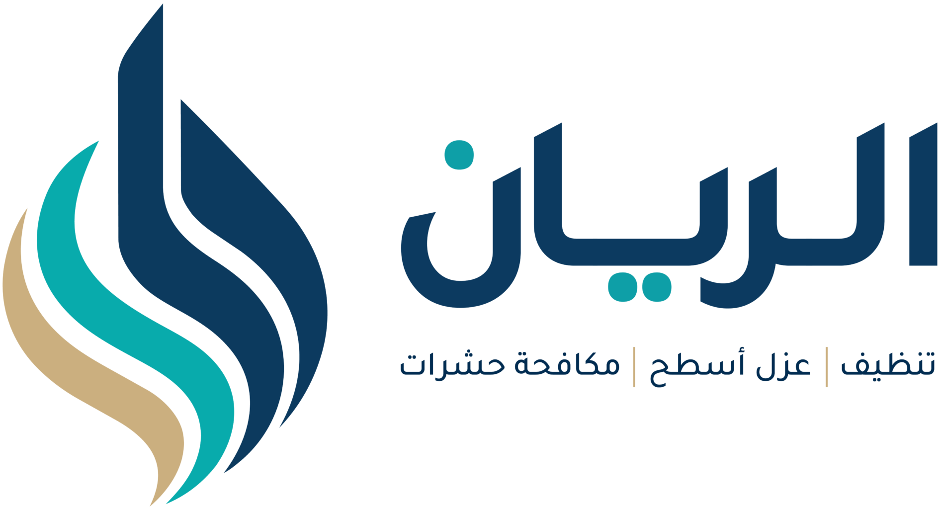 شركة الريان لخدمات التنظيف والعزل ومكافحة الحشرات
